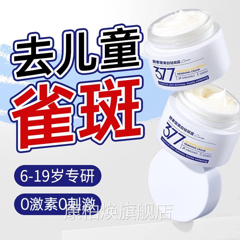 儿童去雀斑膏青少年祛斑霜晒斑脸部专用膏学生小孩美白斑霜淡正品