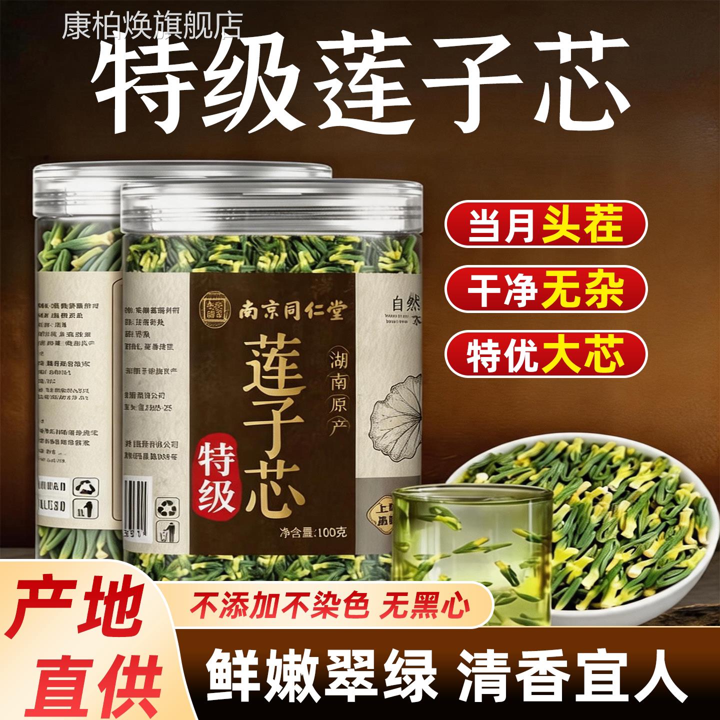 南京同仁堂岳老铺特级莲子心茶正家品新货官方旗舰店泡水清心火cc
