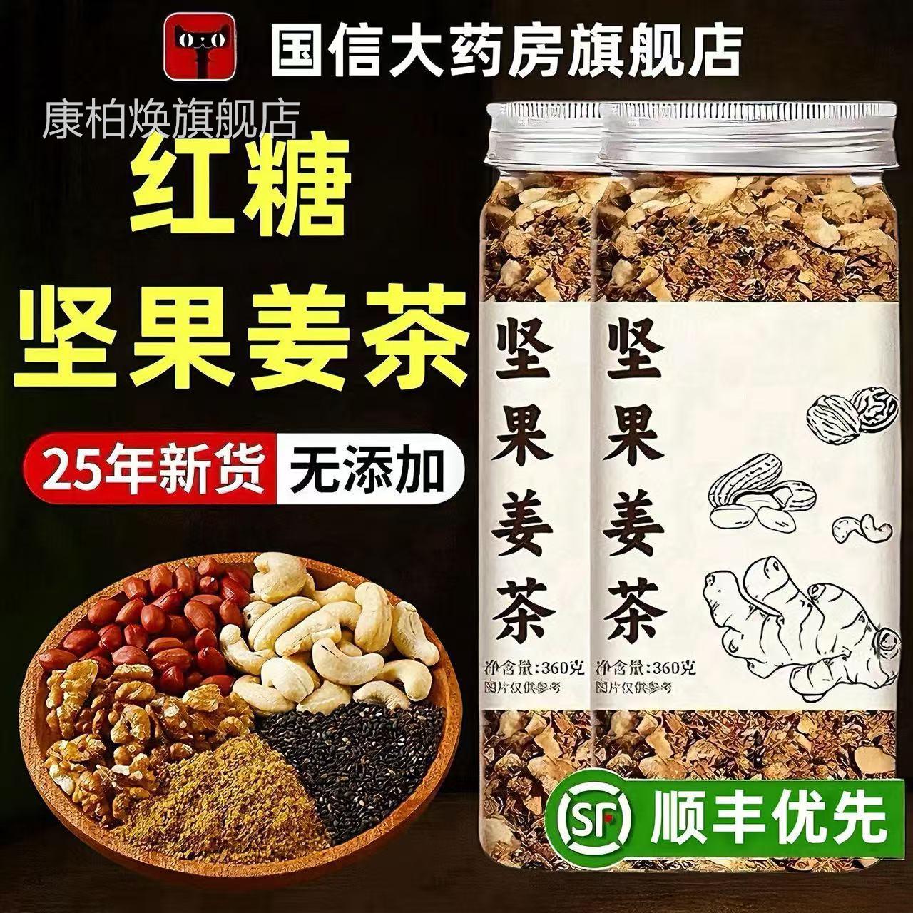温州果姜茶官方旗舰店正品养生坚茶花生核桃枸杞红糖坚果姜茶4qh