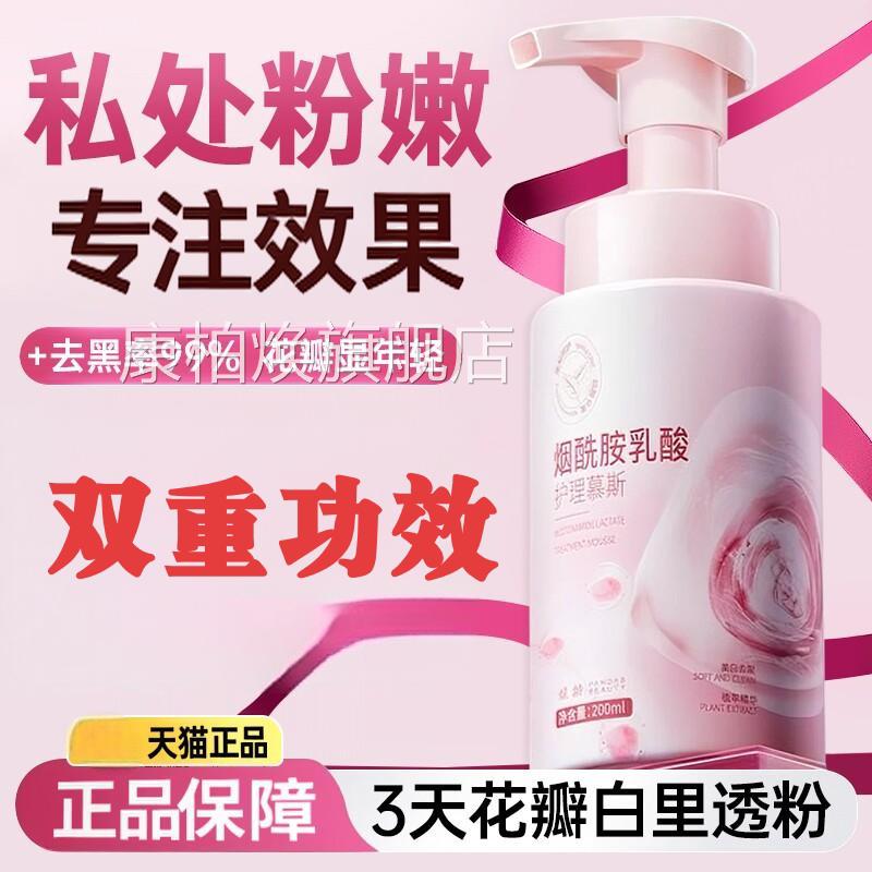 私洗护液粉嫩去黑色素私密处美白护抗菌止痒去异味清洁官方正处品