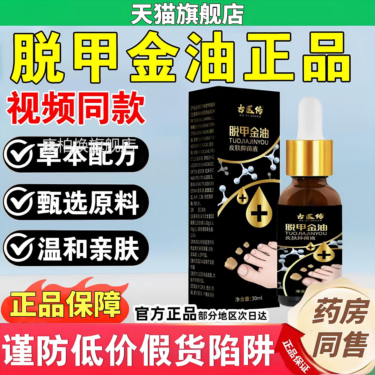 官方正品旗舰店古脱甲油皮肤抑菌液脱甲精油医传草本趾甲液30金ml