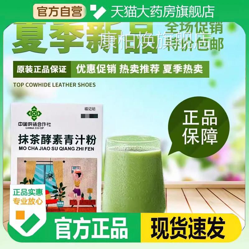 国供销合作社抹茶酵素青中汁粉官方旗舰店高膳食纤维青汁粉3FC康