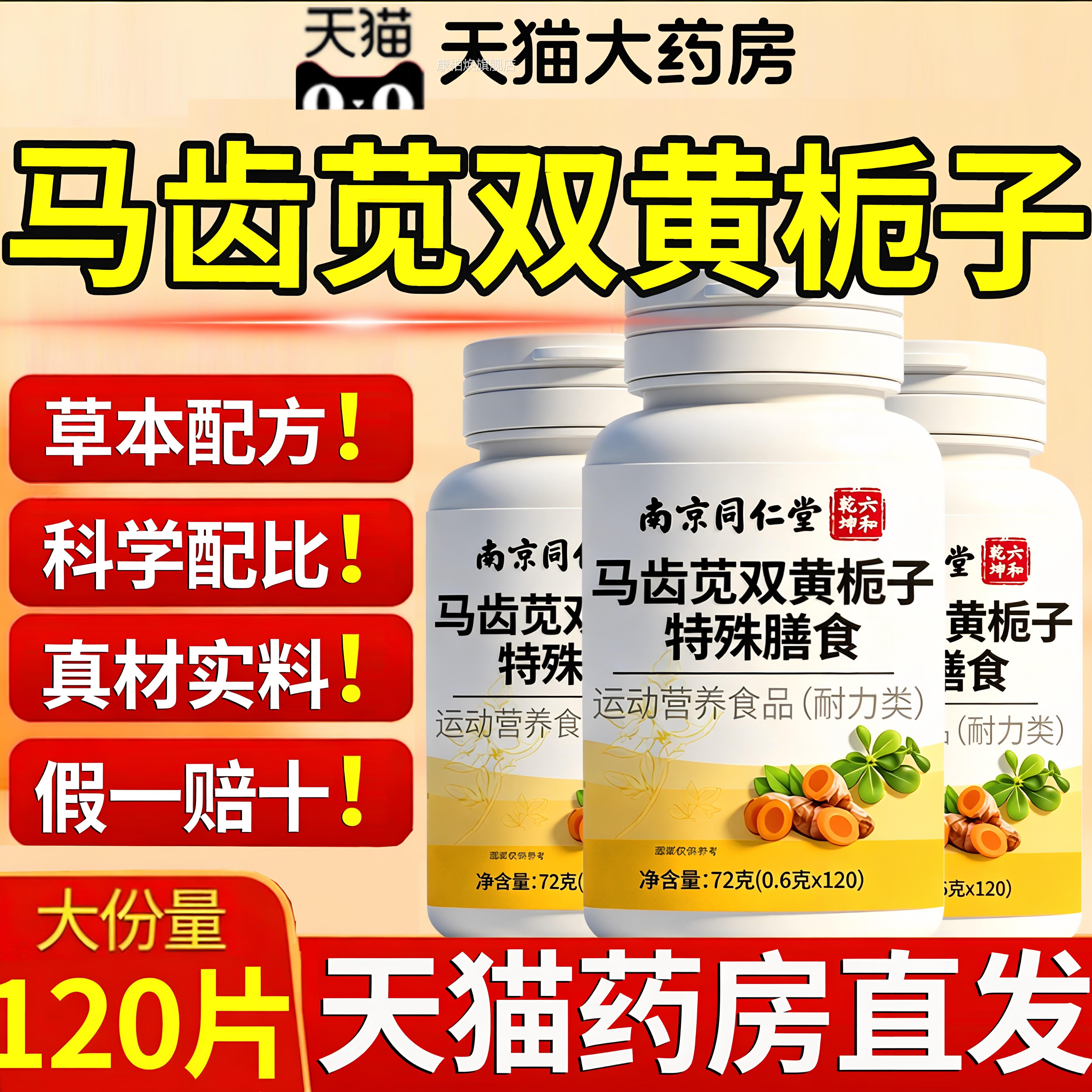 【官方正品】马乾齿苋双黄栀子片南京同仁堂六和坤草本配方新款zz