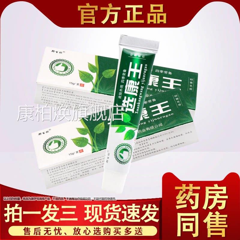 邦百忙选康王抑菌乳原膏 官方正品江西佳润癣康王草本止痒软膏康