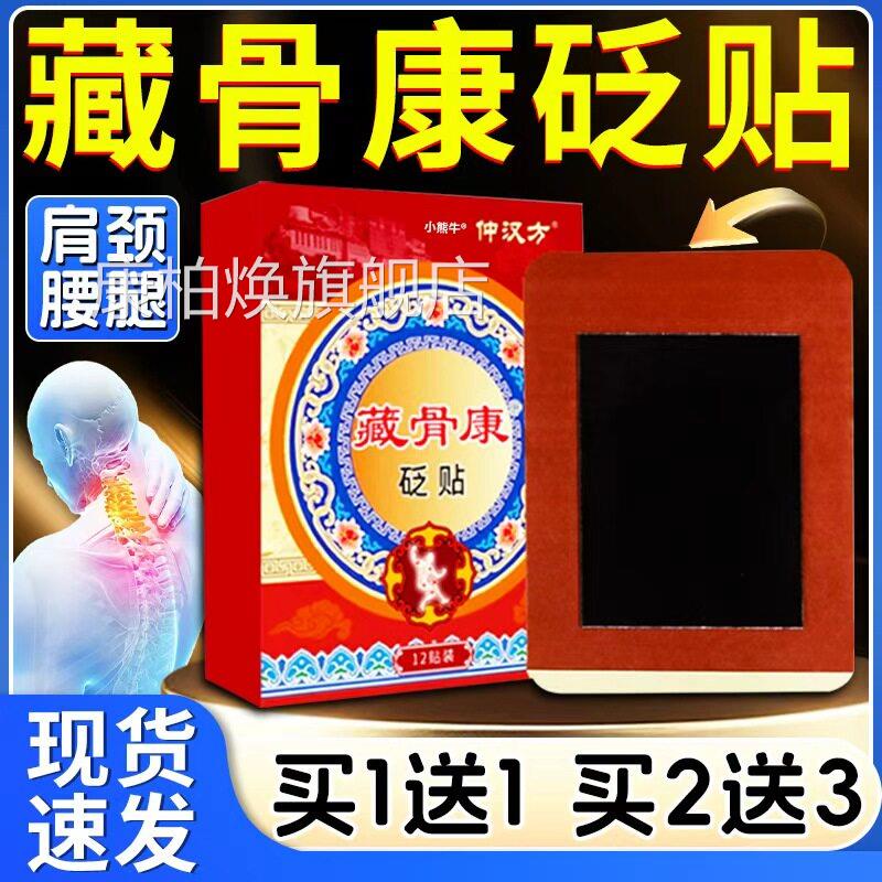 仲汉方藏骨康砭贴天猫正品肩痛颈腰盒部膝盖关节贴膏正品/12贴//L
