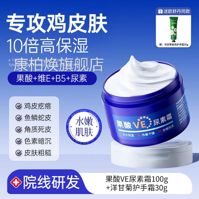 果酸ve尿霜鸡皮医身体乳用维素生素e乳膏护手霜滋润保湿正品jhf康
