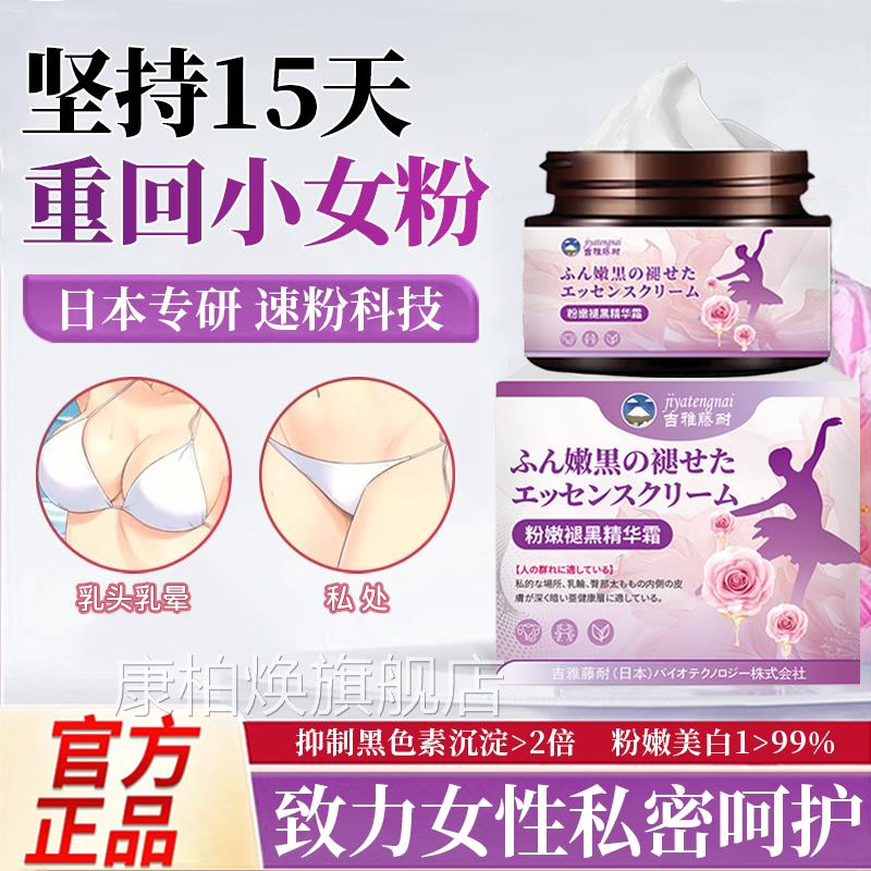 日本私处褪黑素女性小专用花园私护产品私密粉嫩去黑色素医用正品