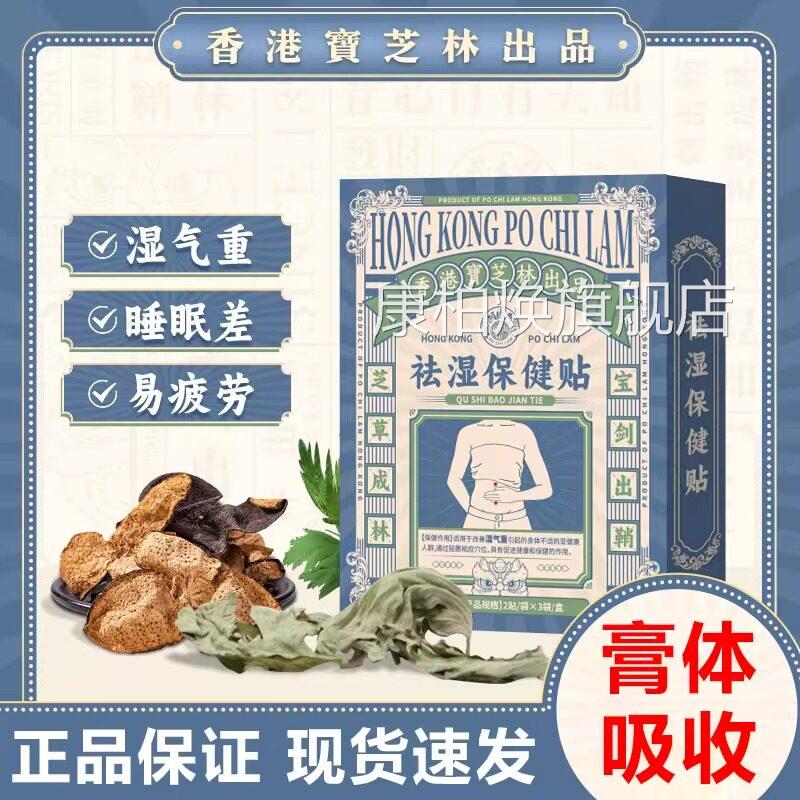 香宝芝林祛湿保健贴肚脐贴调理气血不足外用穴位贴三伏草药港贴N9