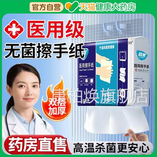 医用擦手纸无菌一次性惠装实干手悬挂式专用官方旗舰店正品er康柏