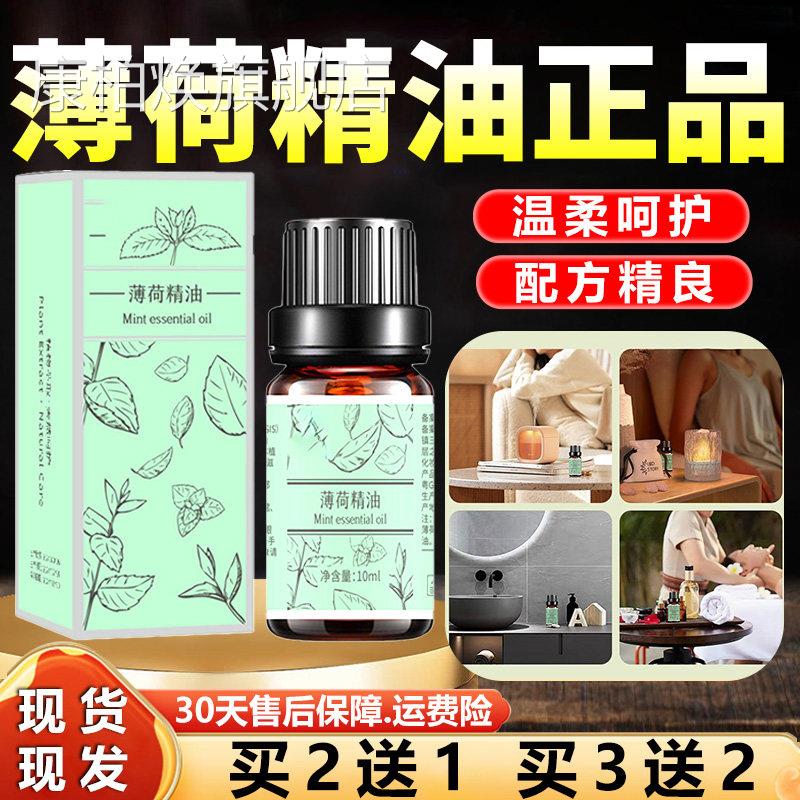 薄荷精油官方旗舰店正品草本0植物萃取提神醒脑芳香肌肤按摩1ml盒