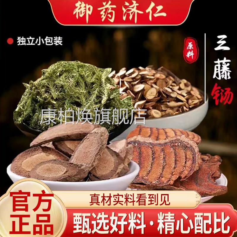 御药济仁三藤包原料官方旗舰店鸡血藤海风藤三腾三汤滕汤包5qk康图片