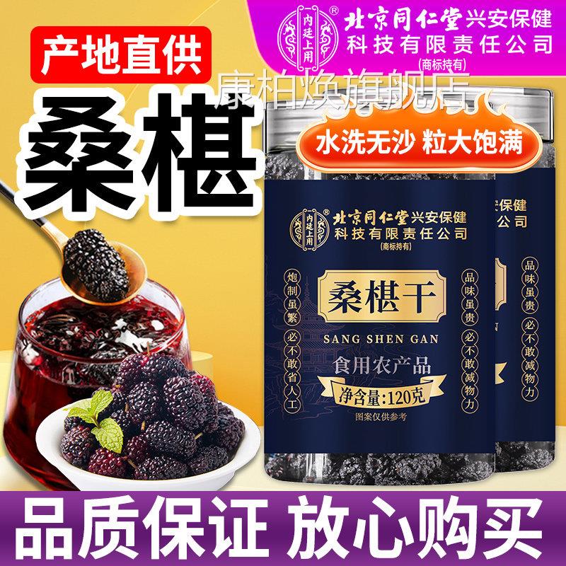 桑葚黑桑葚干官方旗舰店品中药材桑葚正和覆盆子桑椹枸杞茶泡水喝