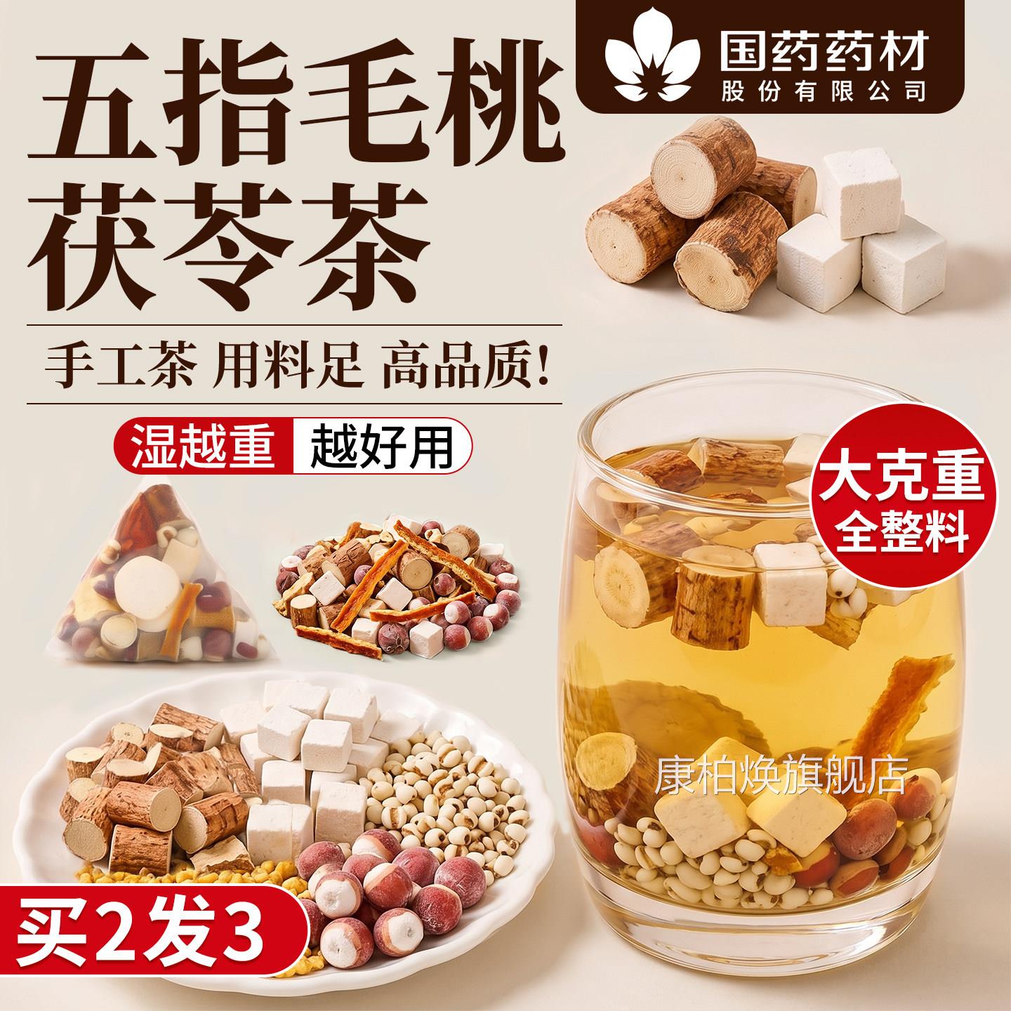 祛湿茶五指毛桃茯苓苓健脾祛湿茶男性去湿气排陈皮薏米茯毒除湿茶