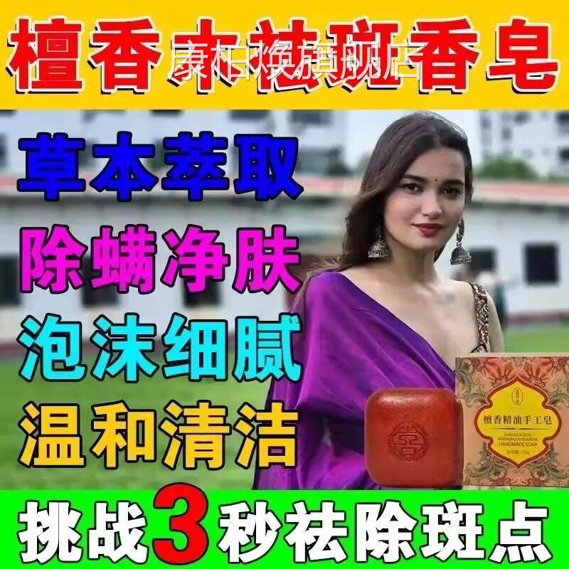 印度药皂正宗檀香木皂官方斑祛香皂香水持久留香儿童洗内衣裤正品