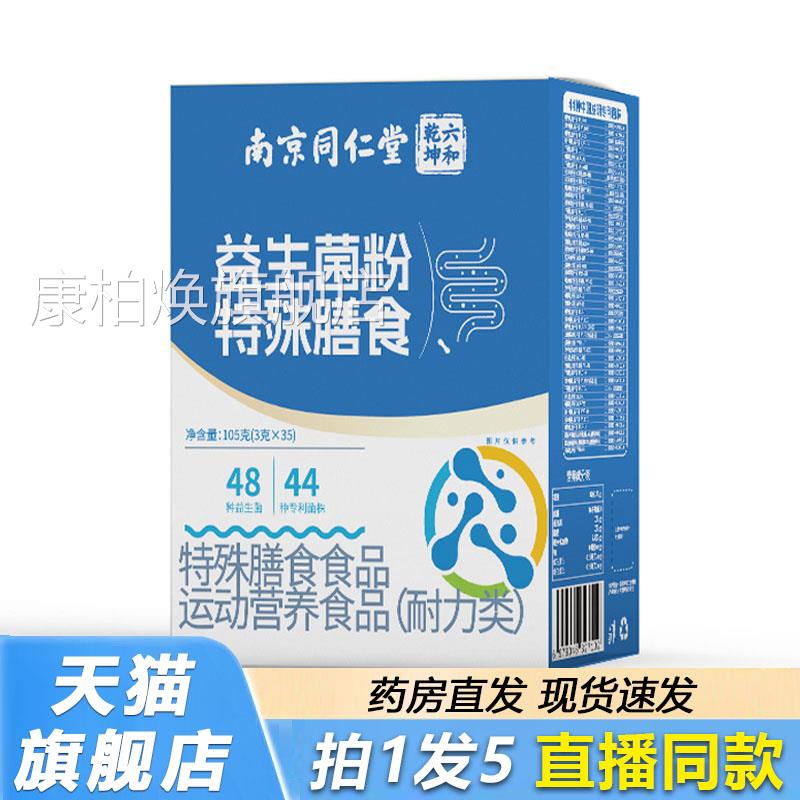 南京同仁六合乾坤益生菌粉特殊膳食官方旗舰店正品直售营堂养1YZ