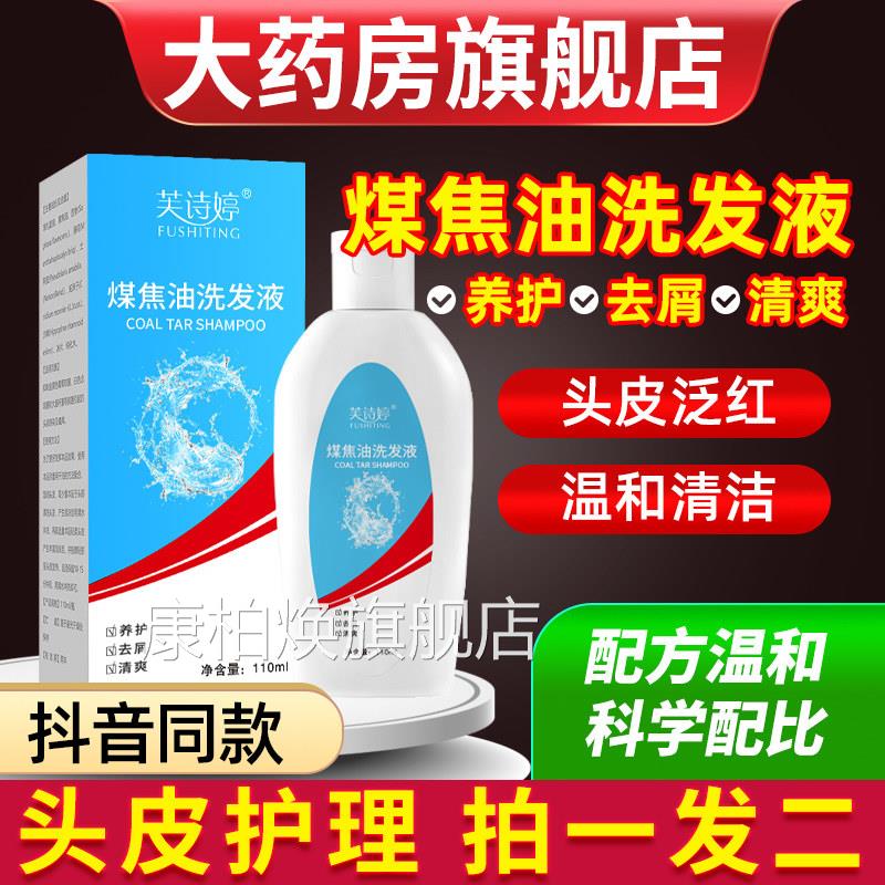 煤焦油洗旗舰店头屑改善控油洗发水非痒抑菌头皮去屑头油剂止正品