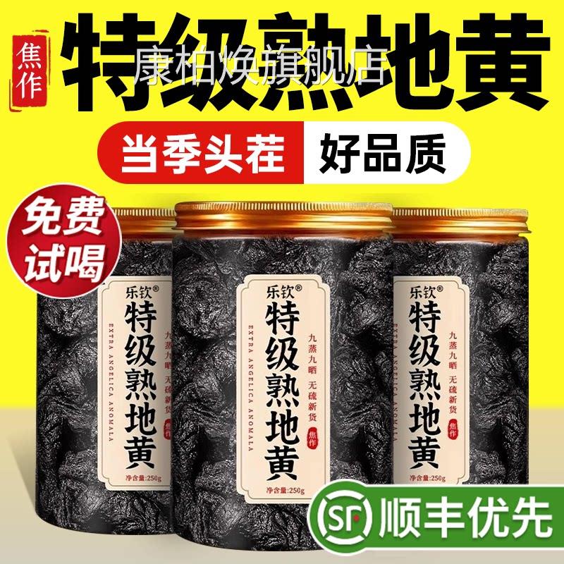 特级河南焦作熟地黄九蒸九制九晒正宗即食中药正品官方旗材舰店zz
