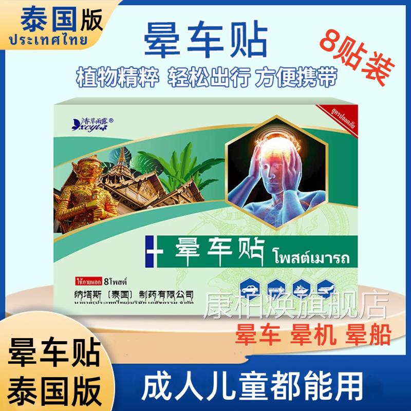 中老年车人晕贴成人儿童通用型旅游晕车肚脐贴晕机晕车耳后贴康柏