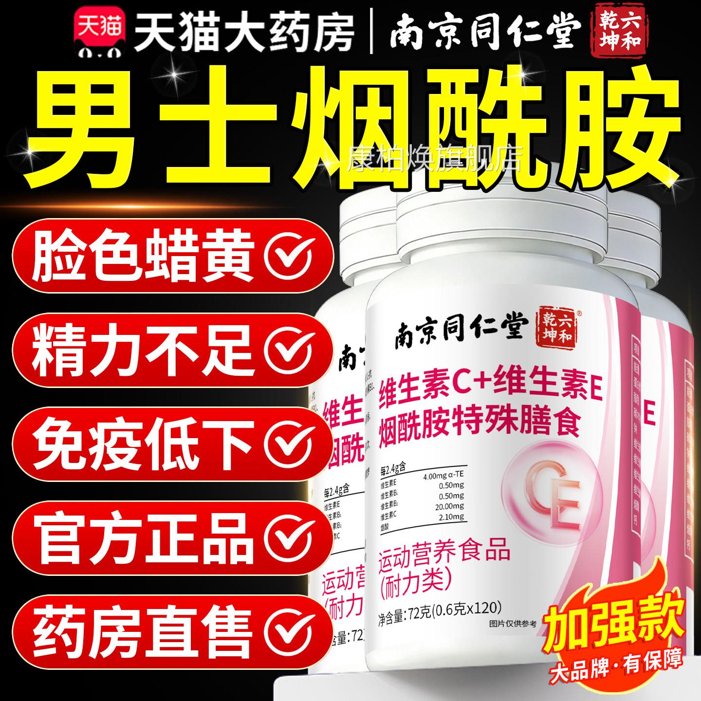 烟酰胺男士专用咀嚼片复合维生正素VCVE男性b族品官方旗舰店8km康