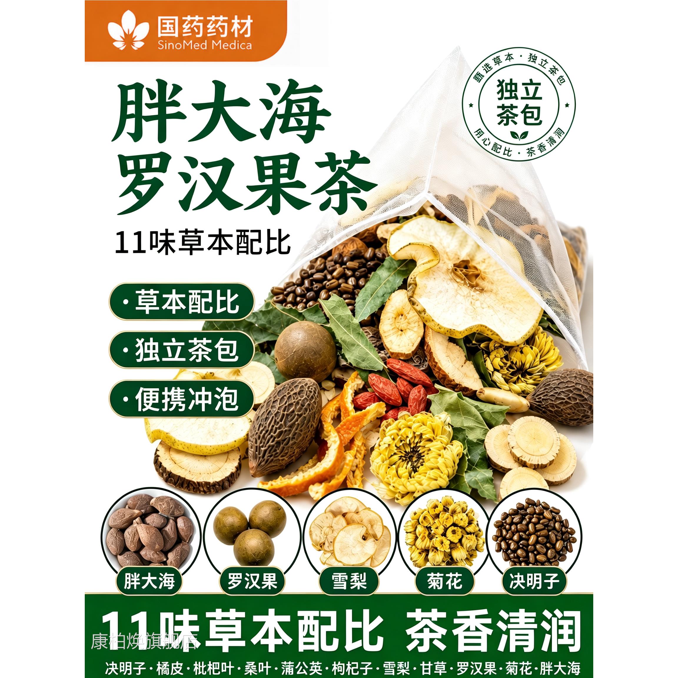 胖大海罗汉果咽炎茶清肺化痰止咳润喉菊花雪梨5官方旗舰店正品uo