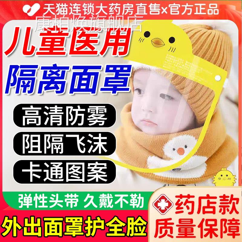 新出生婴儿医用防护面罩小月龄儿童外防风防飞沫0到3个月冬季er康