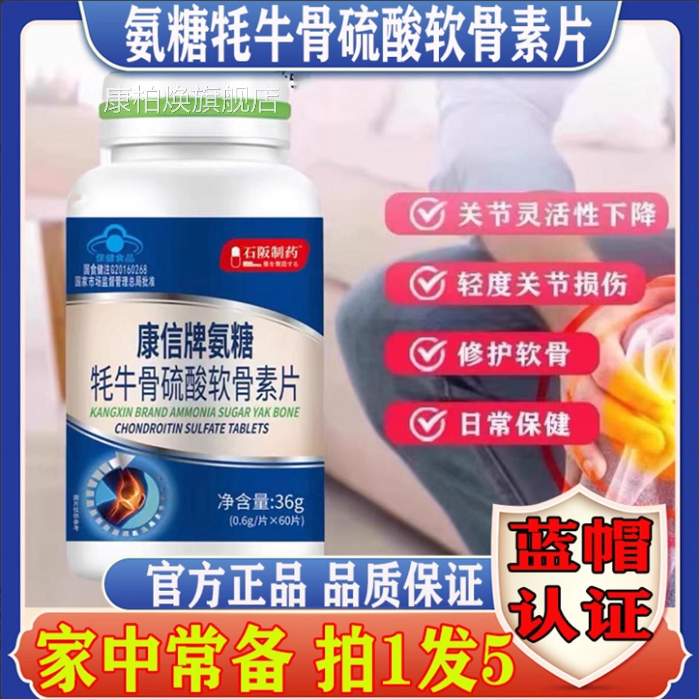 康信牌氨糖牦牛骨硫酸软骨片维骨素力钙片中年旗舰店官方正品8LL