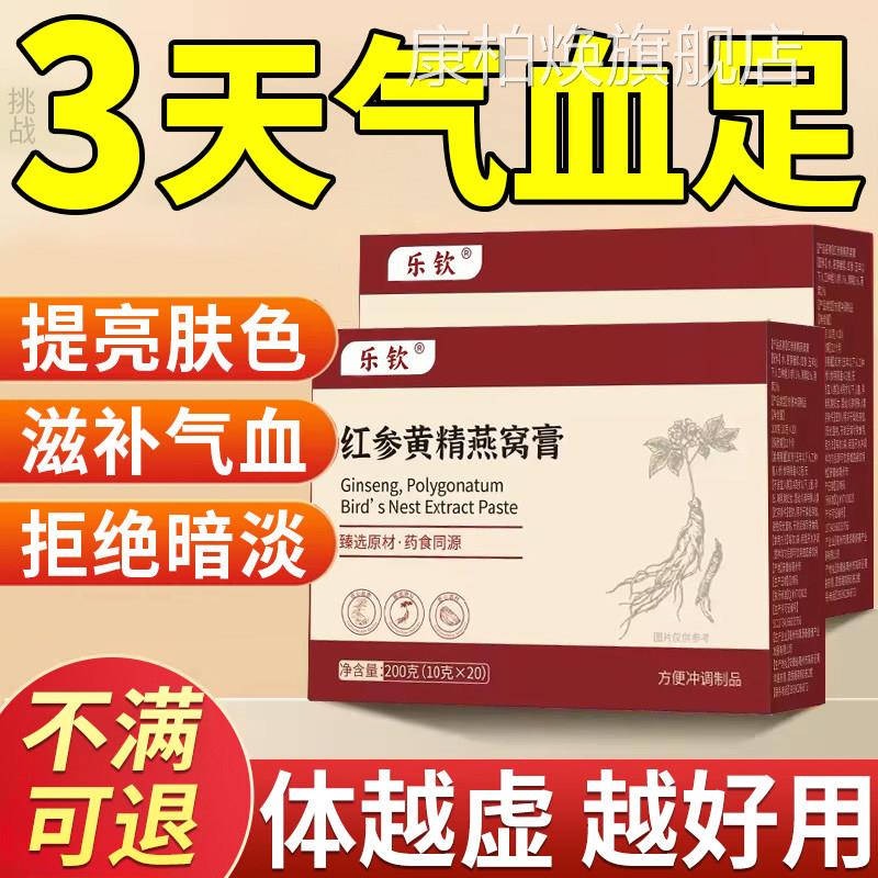 红参黄精燕窝膏官方正品旗舰店jsy白膏yly植物草本精华杏萃取nx康