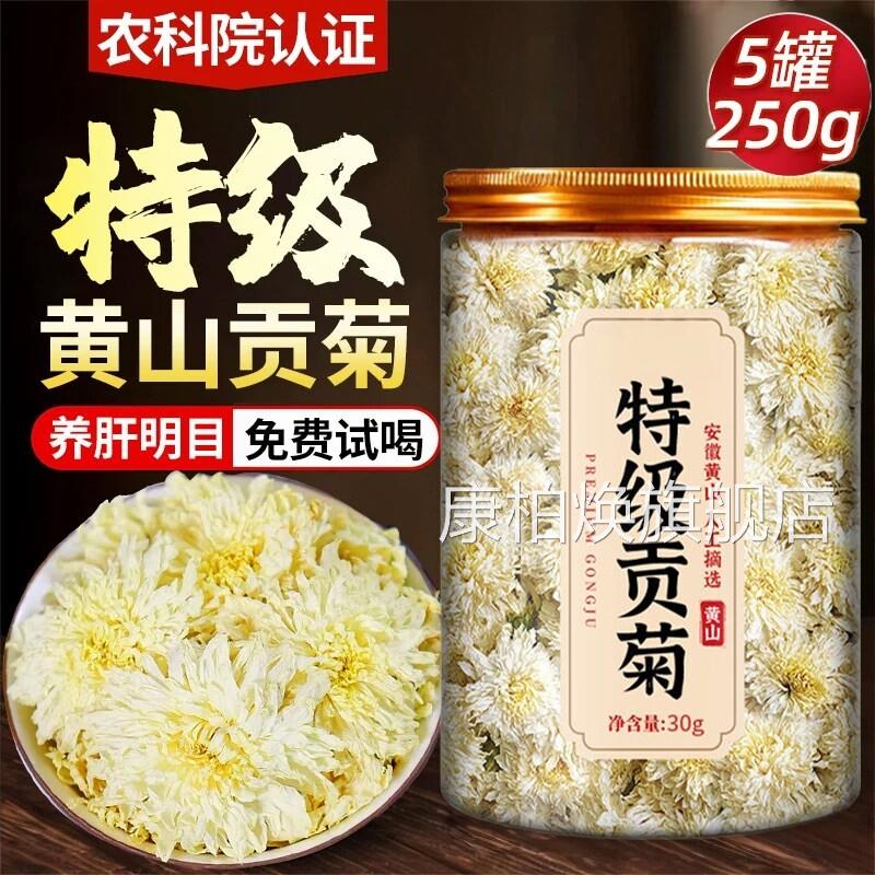 黄山贡菊特级正品胎菊花去火金丝白菊黄菊花泡茶中药材茶专用ay康