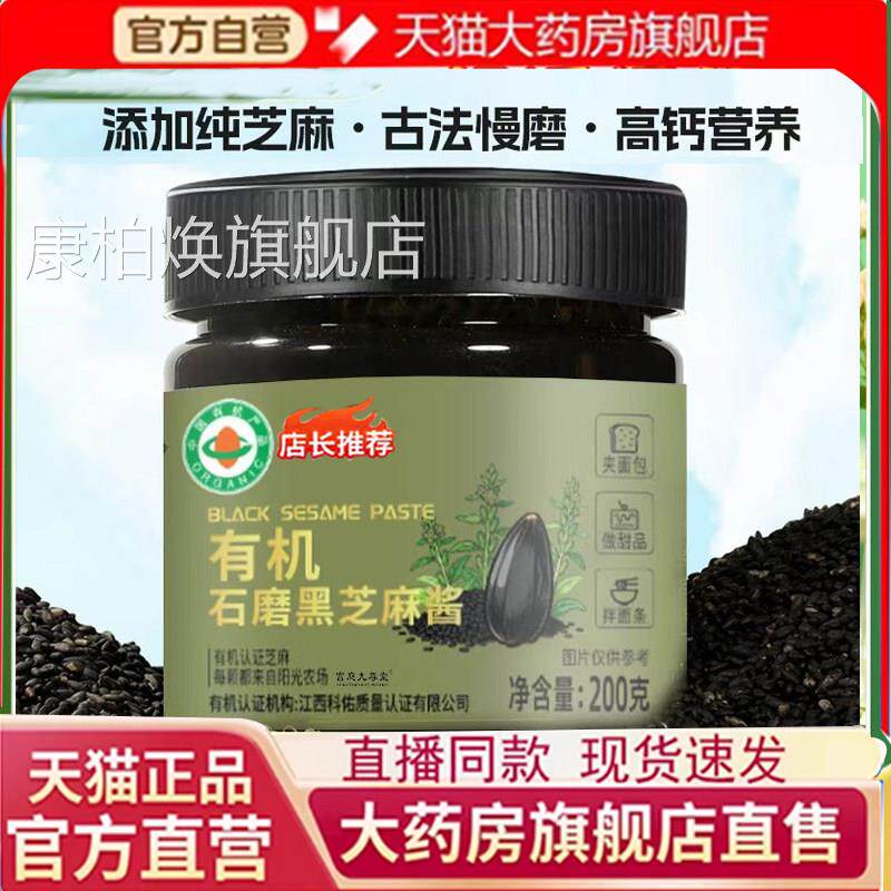 有机石磨黑芝麻酱正优质芝宗麻研磨200克/罐官方旗舰正品7qk康柏