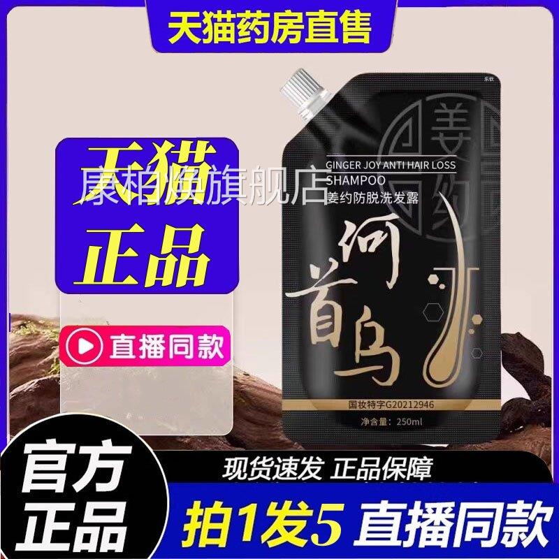 姜约防脱洗发露水防脱育发液官方旗b舰店正品何首乌侧伯叶生姜t康