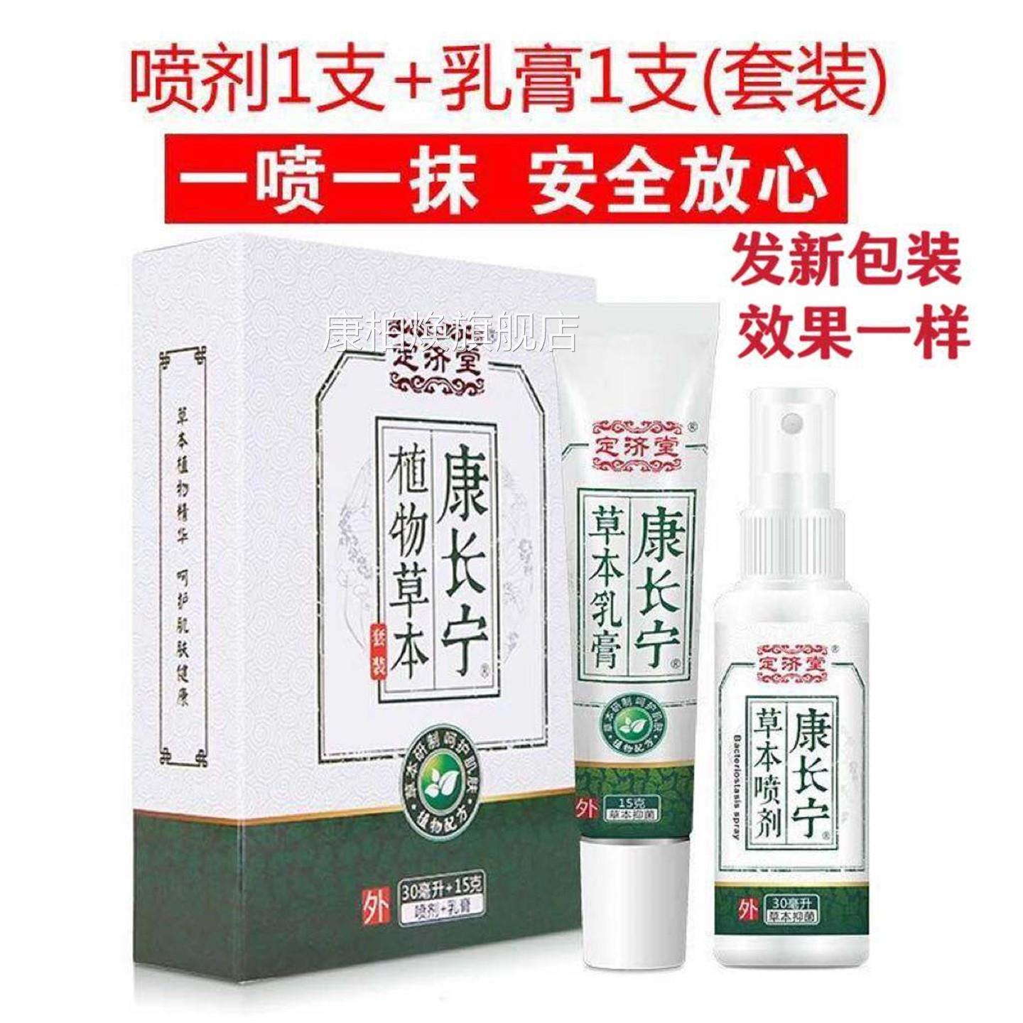 定济堂康长宁植物草护本套装足部理套装康长宁喷剂草本脚康柏焕旗