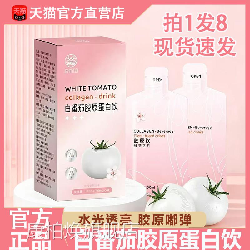 bybs双白饮bb水光饮白番茄美胶原蛋白饮官方旗舰店正品烟酰胺饮L6
