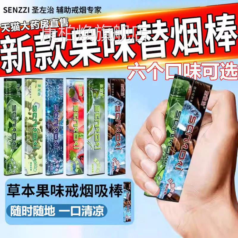 圣佐治新款果味替吸棒戒神器正品口味木棒辅助的替代男女烟缓7uo