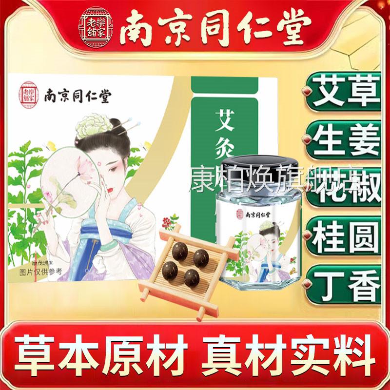 桂圆花椒生姜艾草艾绒肚脐贴去湿气排湿毒祛寒体内调理脾胃专用贴