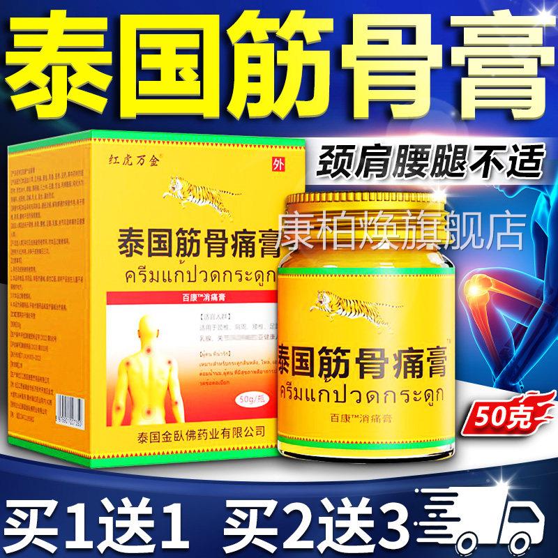 泰国贴筋骨痛膏虎牌膏贴膏颈椎肩周腰椎膝关节筋骨痛正品旗舰L2康