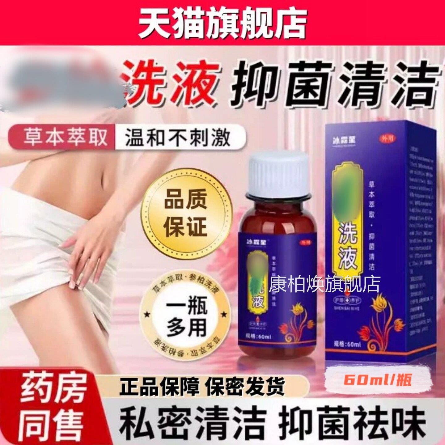 官方正品旗舰店女用清热专湿痒止阴痒洗液洗剂温和渗透木白洗液60