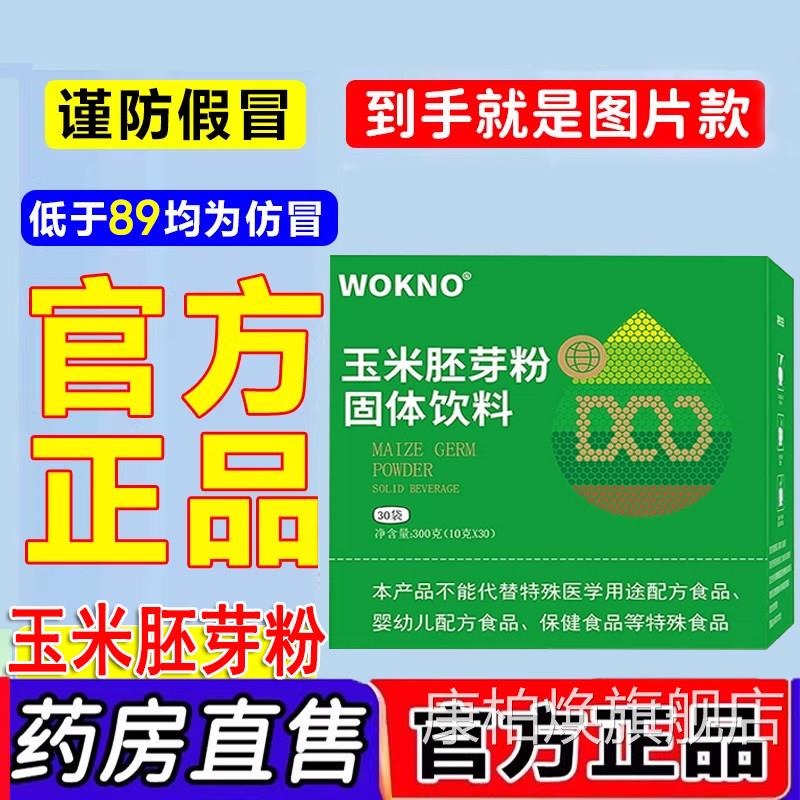玉米胚芽粉固体饮料官方旗店舰植物蛋白男女未来生物正品直售1LC