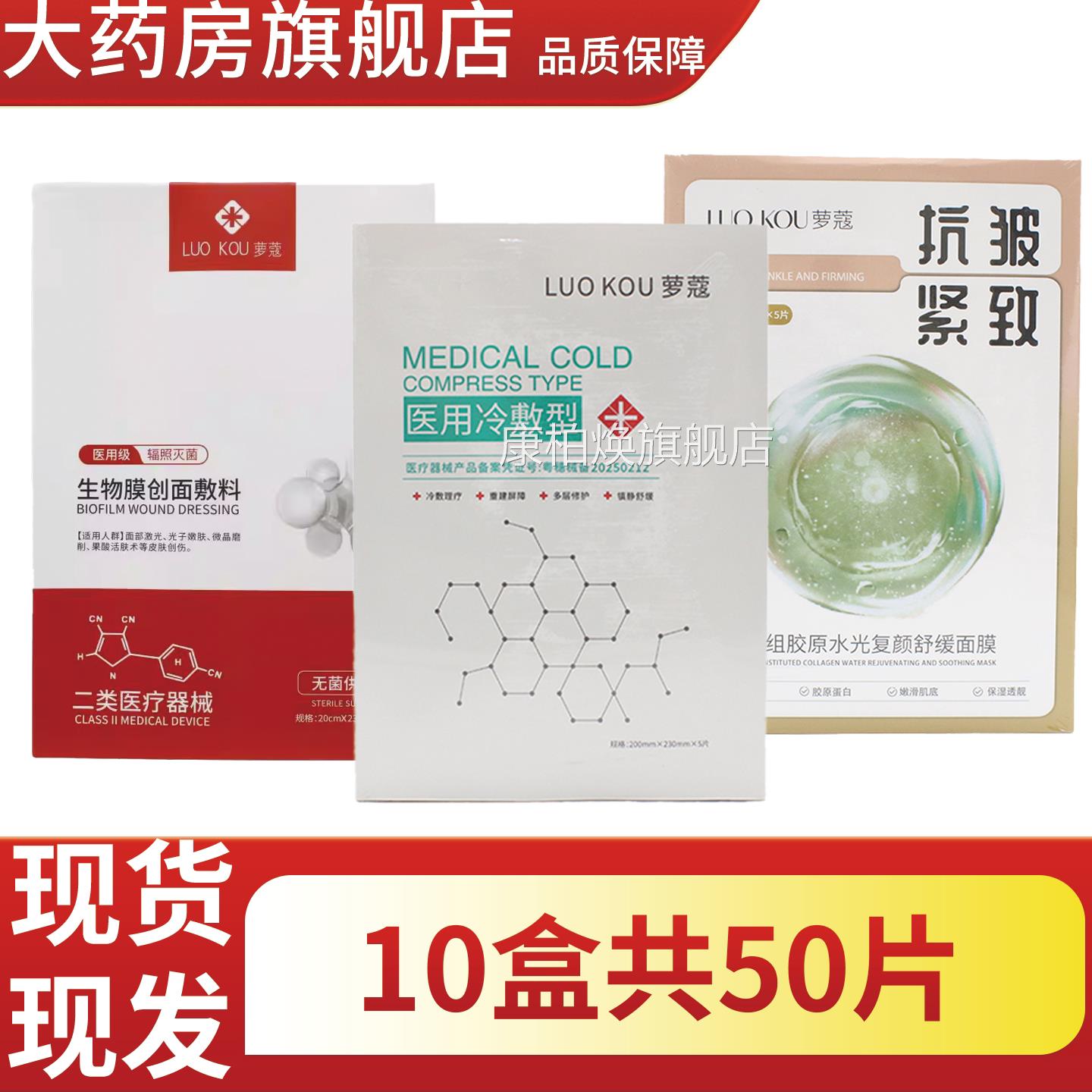 萝蔻医用冷敷贴生物膜创面面敷料械字号部膜6FZ康柏焕旗舰店