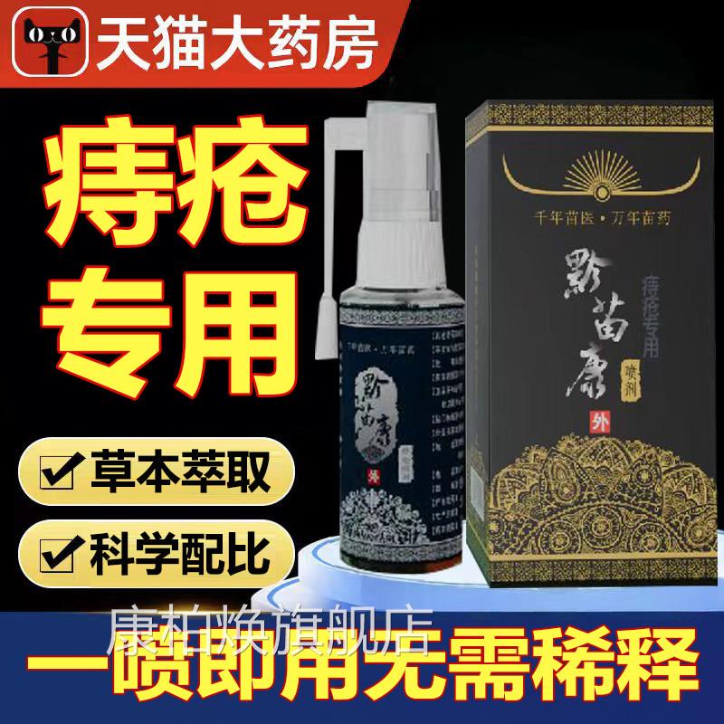 苗家正品痔疮喷剂痒药房官方护理保健瘙痒内外混合痔疮膏喷雾lk6