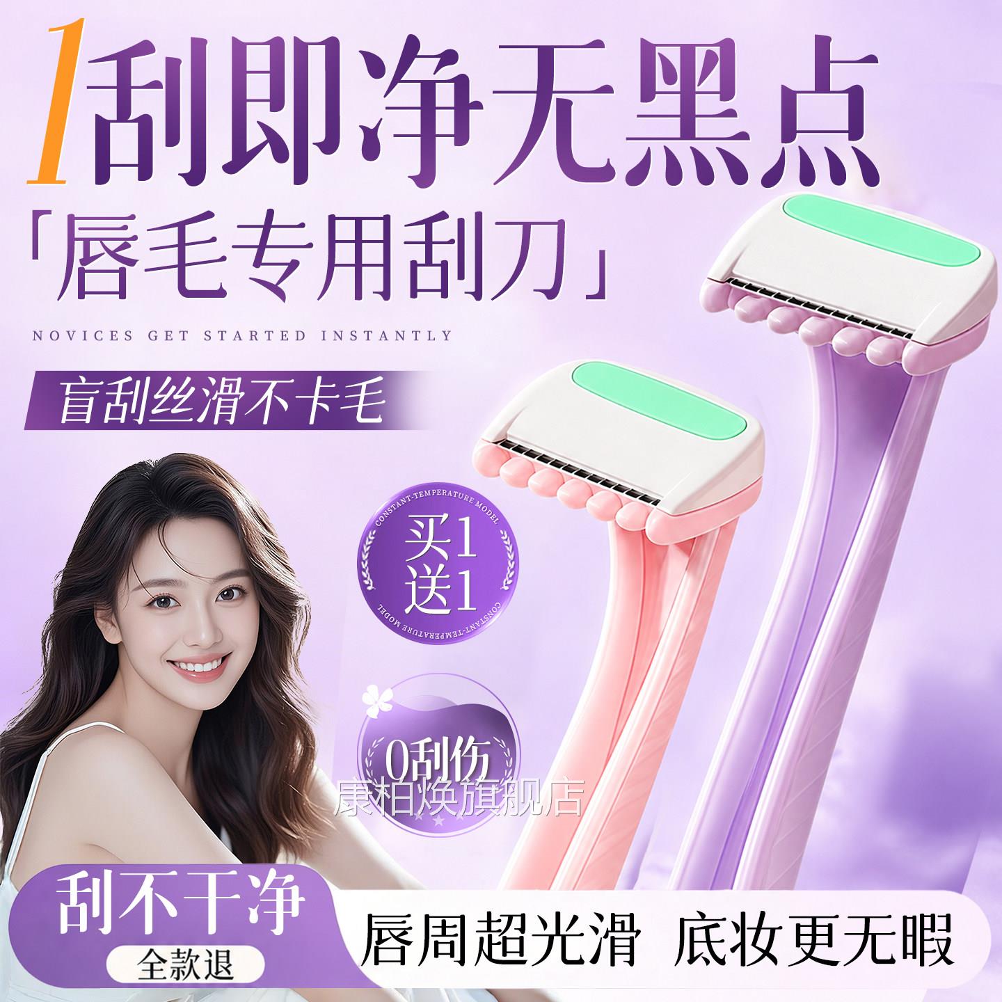 唇毛刮毛刀脱毛刀片神器皂头女生专用无痛女士腋腋毛下私处私密处