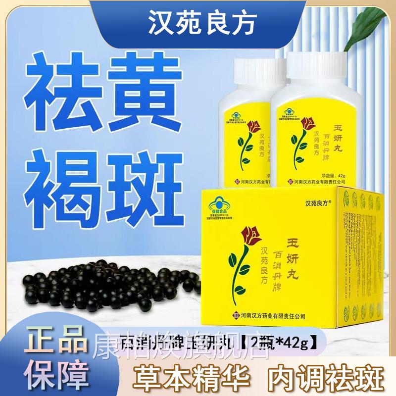 汉苑良方百消丹牌玉丸祛黄褐斑口服内调瓶大药房妍旗舰店正品xm康