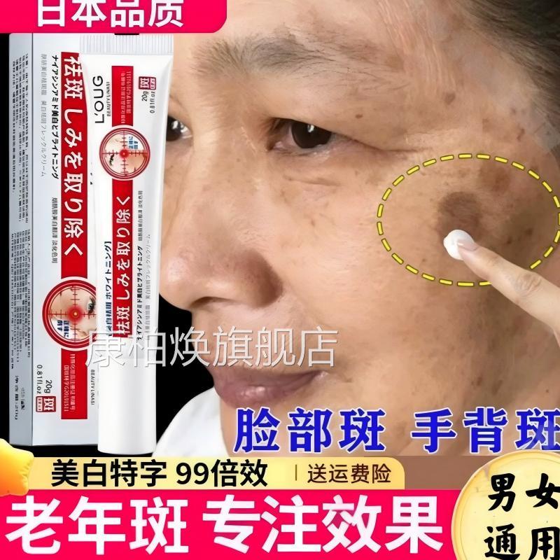 日本进口祛斑霜专治祛老年斑专用脸部去手上手部背膏手强力去除康