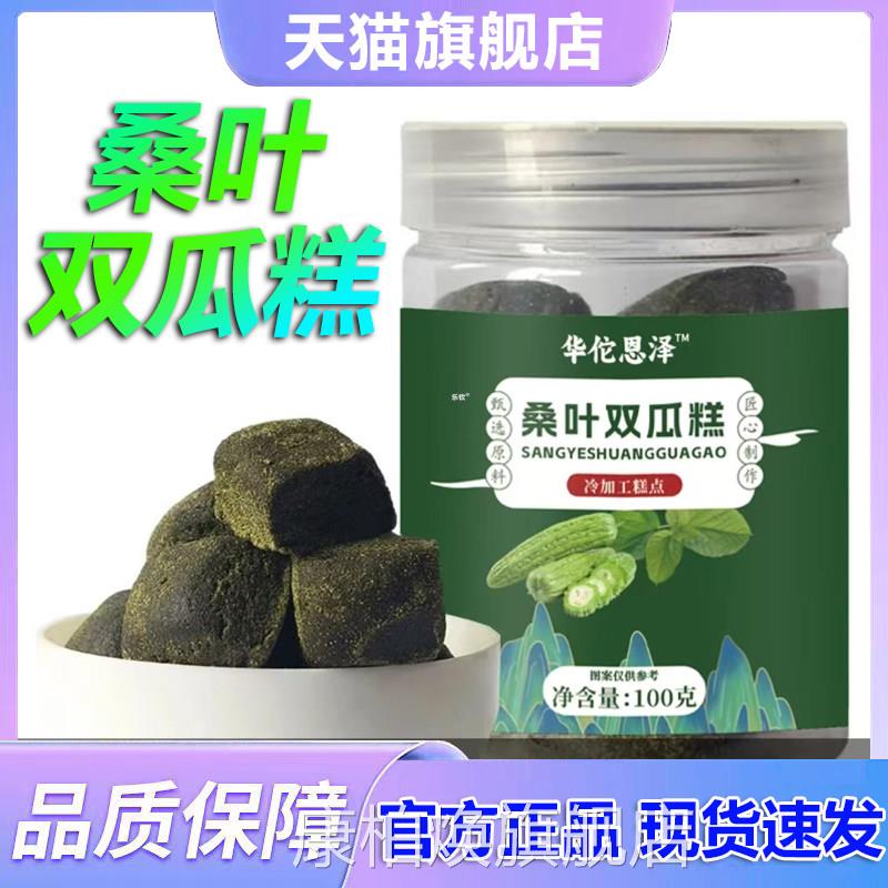 华房佗恩泽桑叶双瓜糕官方旗舰店正品药直售苦瓜冬瓜2VP康柏焕旗