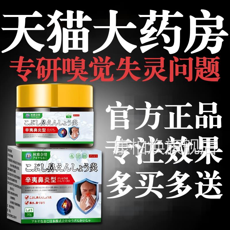 觉日本嗅失灵专用味恢复神器鼻子闻不到气味鼻甲大鼻通鼻喷雾剂康