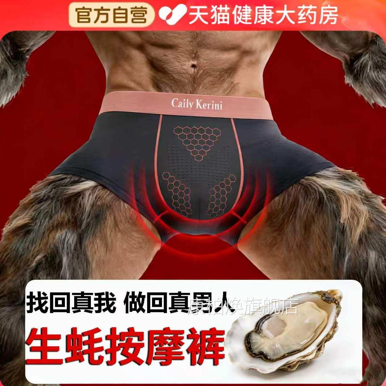 生蚝保健内裤男款脱敏内裤唤醒野兽宽松透抗菌男士裤按摩内颗粒gh