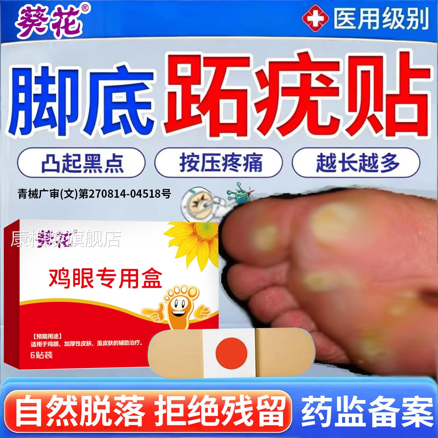 跖疣药膏去脚上长硬疙瘩祛脚趾足部底连病毒根去疣拔刺猴除神器贴
