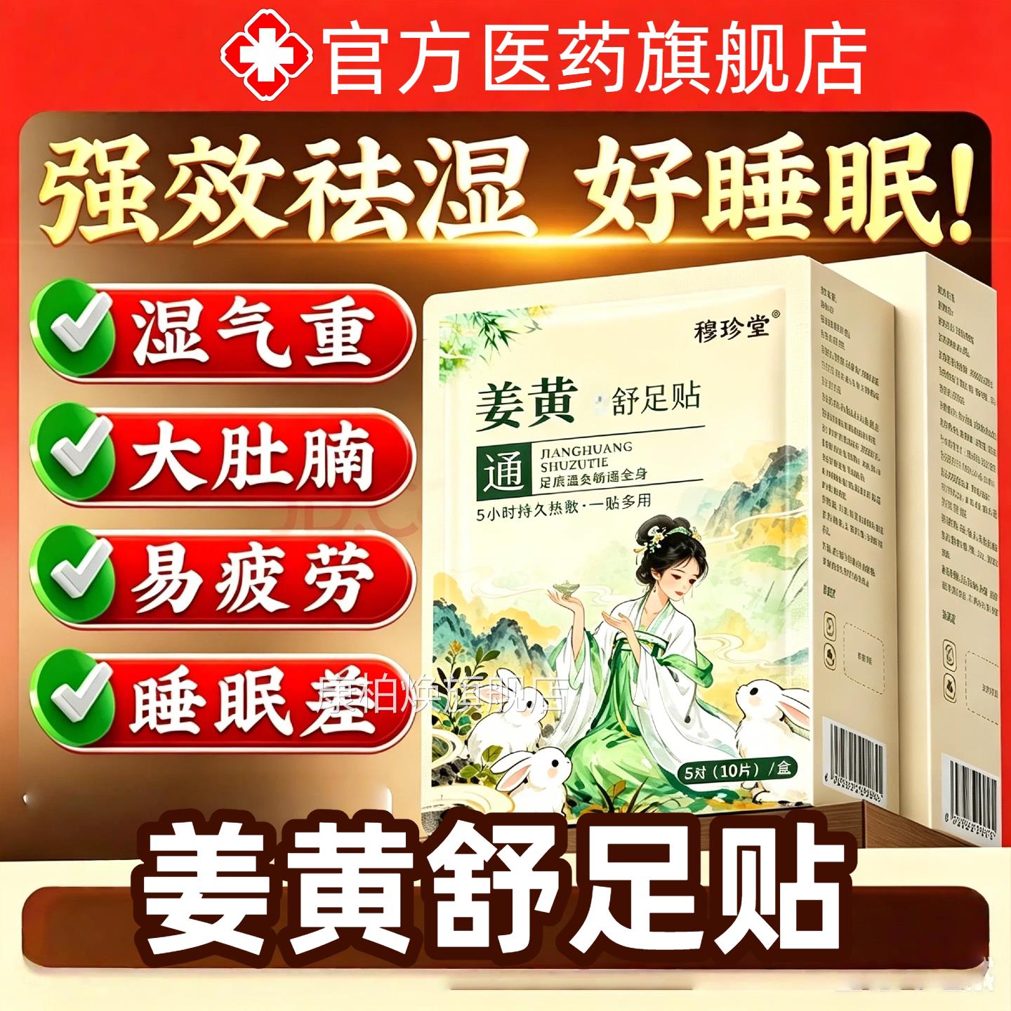 姜黄舒足贴吴茱萸肉桂非排去毒湿气排体脚内湿寒除湿底贴官方正品