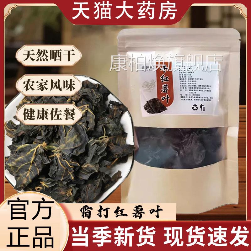 干红薯叶干地瓜叶干番薯叶杂粮农家自地瓜叶菜干带嫩梗地瓜叶xl康