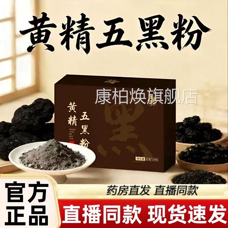 御药济仁黄麻精五黑粉正品大药房官方旗舰店桑葚黑芝代餐1dq康柏