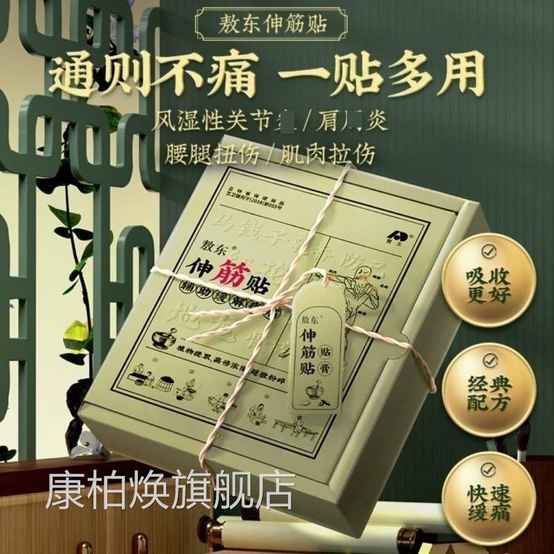 东伸筋贴伸筋片吉林敖东颈椎贴腰腿疼痛敖腰疼麻湿毒贴膏正品ek康